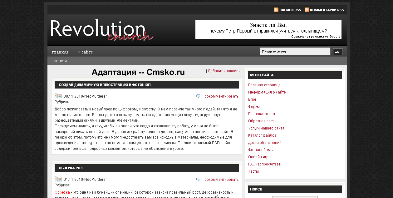 Revolution template. Revolution шаблон сайта. Шаблон новостей на портал.